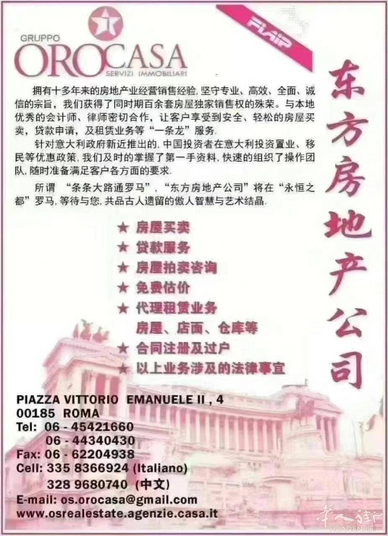 罗马Santa croce in Gerusalemme 套房出售