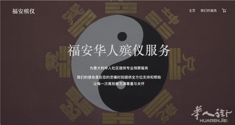 福安华人殡仪殡葬服务
