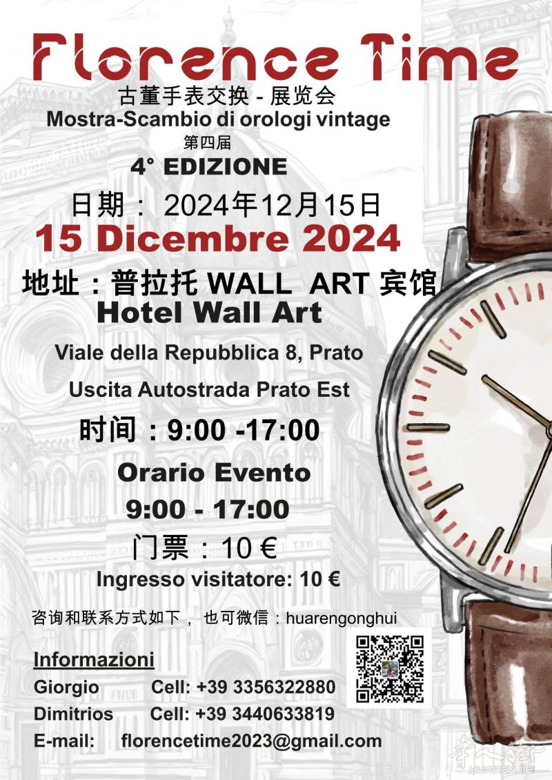 古董手表展览会