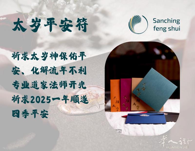 风水 八字 转运
