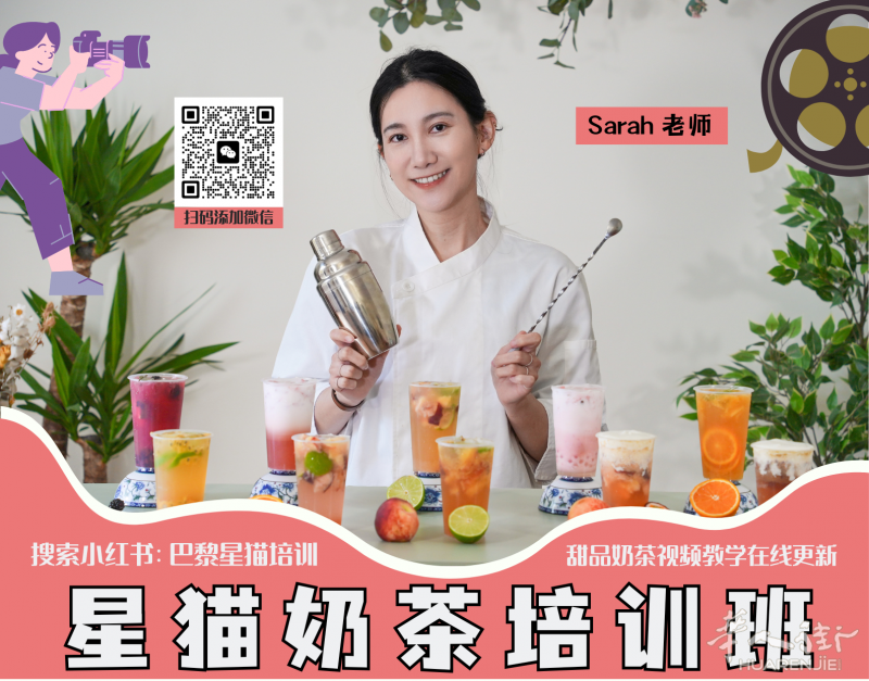 打造法国人气奶茶，咖啡店铺