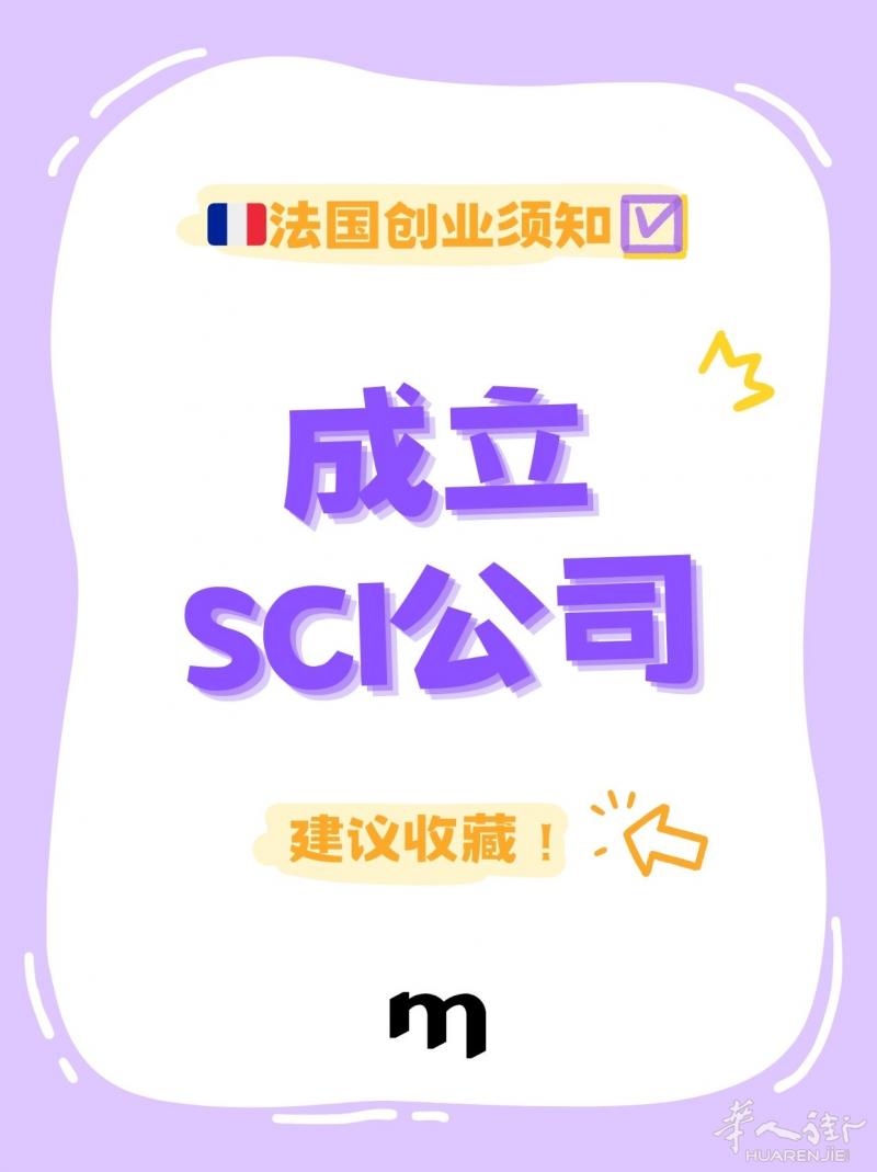 注册SCI民事公司，买房轻松搞定！
