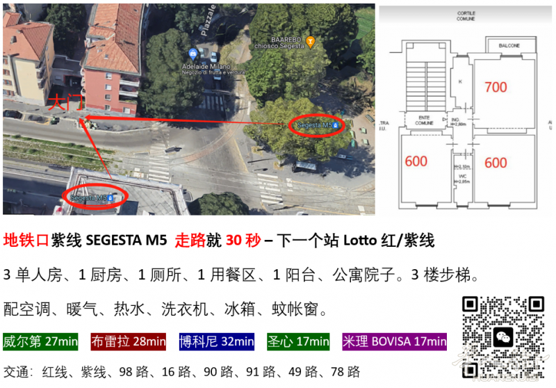 房间  紫线红线地铁口  米兰