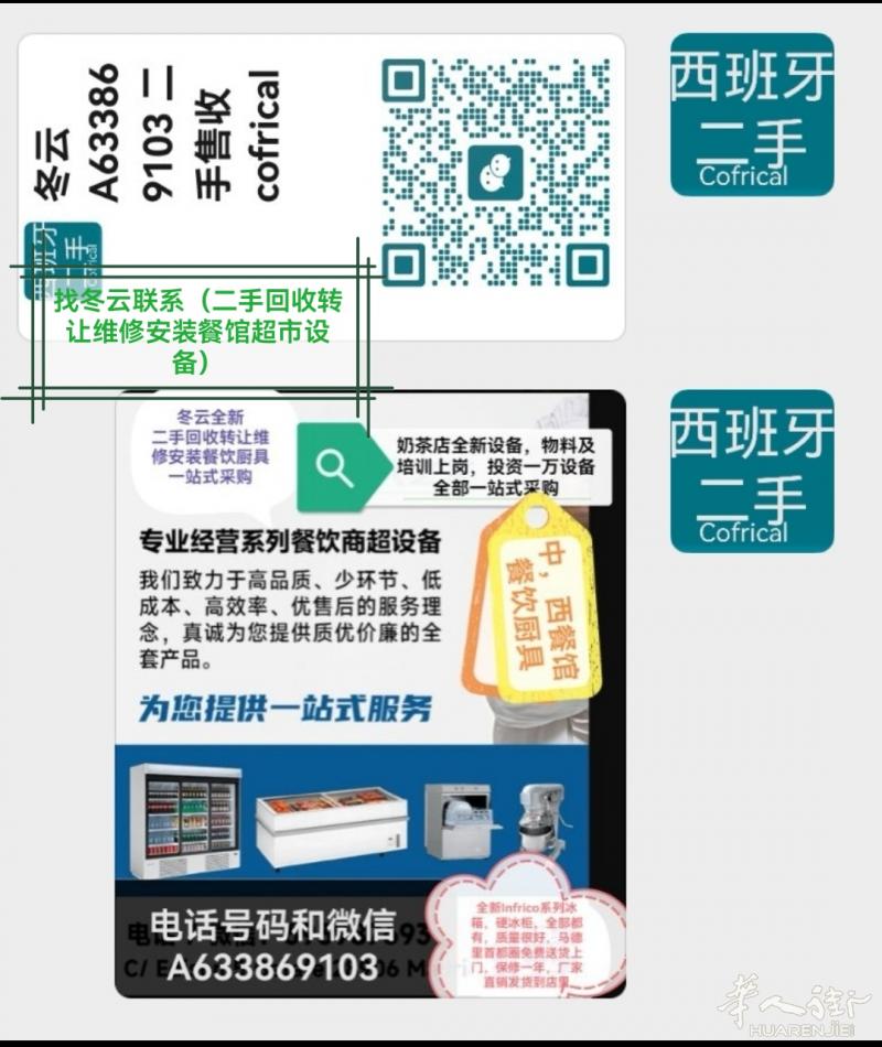 七个火中餐炉灶2100欧，展示柜冰箱790欧，马德