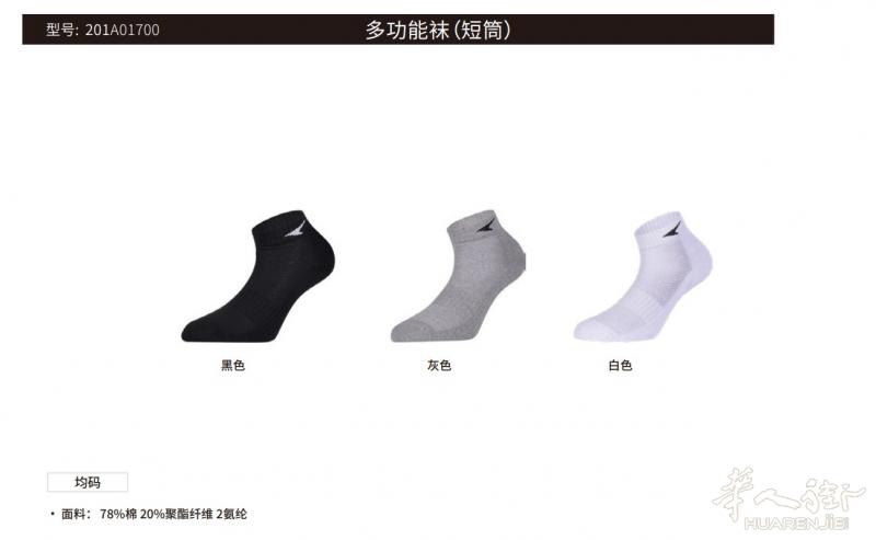 出多功能袜（短筒）    全新   均码