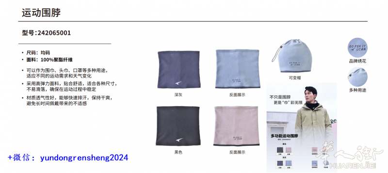 保暖 🔥运动围脖 全新 均码