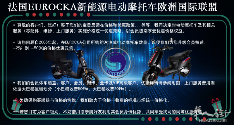电动摩托车黑色星期五优惠活动-35% 再+赠送礼品 全法送货到门.活动日期到11月28号截至
