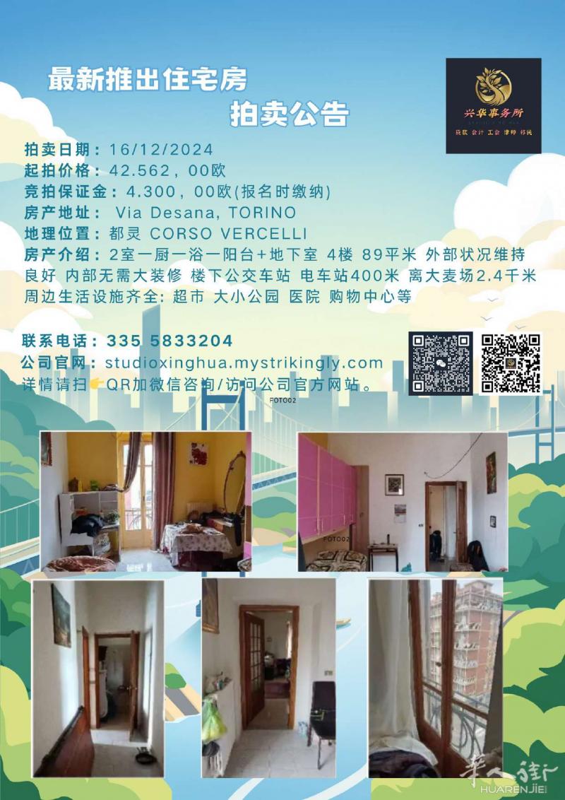 VIA DESANA 都灵拍卖房，89平米