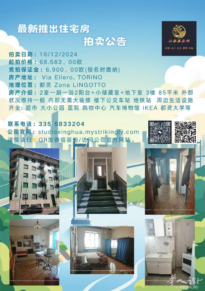 VIA ELLERO 都灵ZONA LINGOTTO附近的拍卖房，85平米