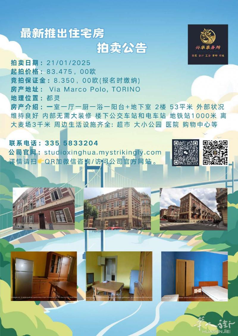 VIA MARCO POLO 都灵拍卖房，49平米