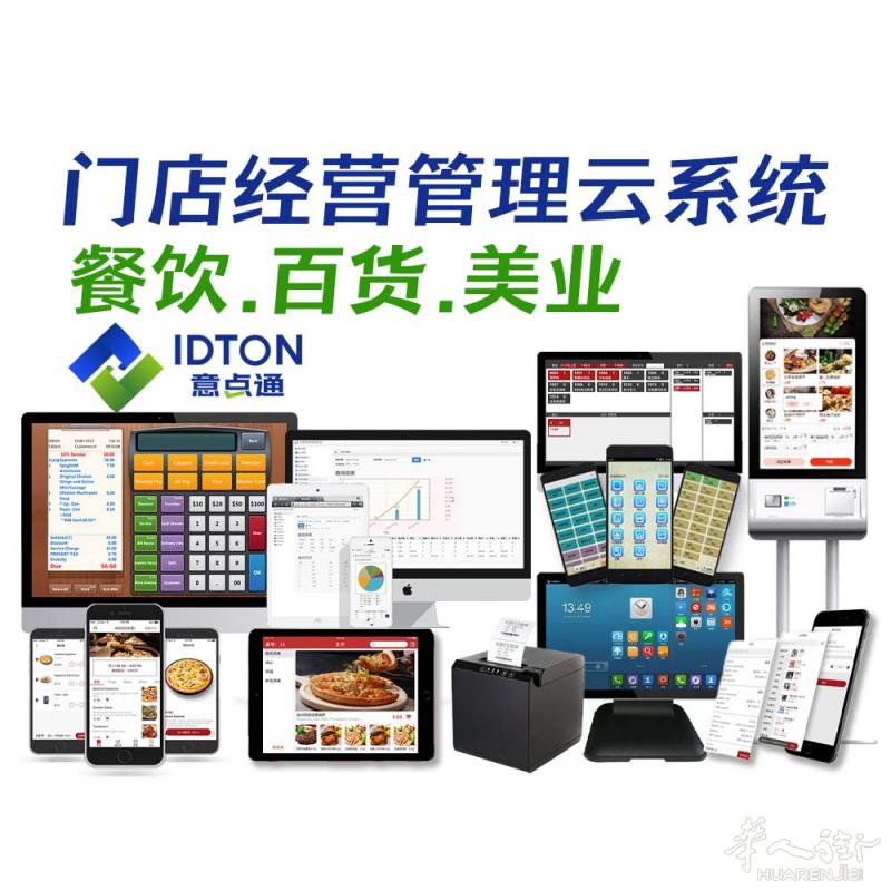 餐饮.超市.美业-Cassa收银/管理/智能点餐/会员/厨房/仓储系统-IDTON意点通-0031