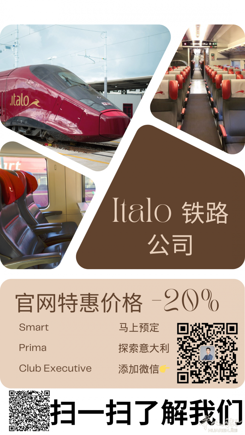 意大利铁路公司ITALO火车票折扣 可罗马线下付款