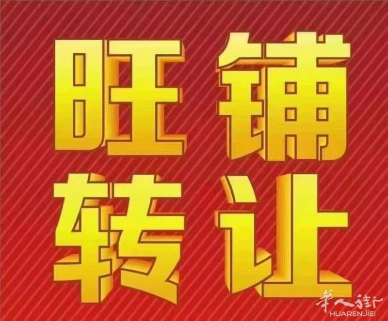 巴黎 店铺连墙出售35平方