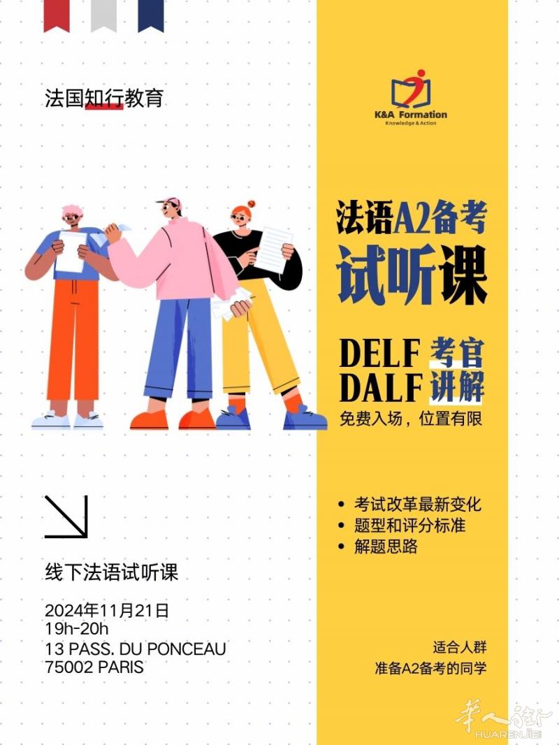 Delf/Dalf考官授课，A2备考冲刺班试听课，开始报名！