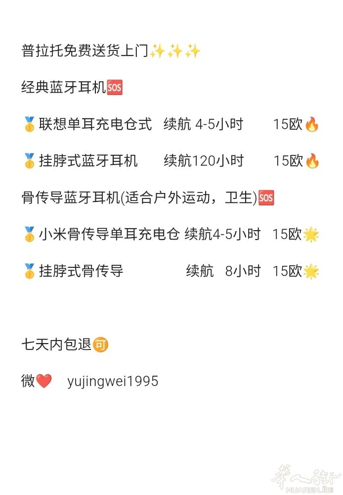 普拉托蓝牙耳机15欧