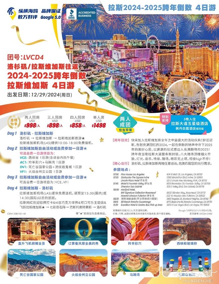 [庆祝][烟花][爆竹]2024–2025跨年倒數之夜[月亮]你准備好了嗎？[勾