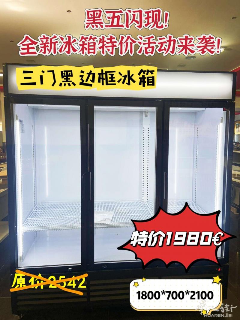 黑五冰箱特惠，价格非常划算，抓紧抢购吧