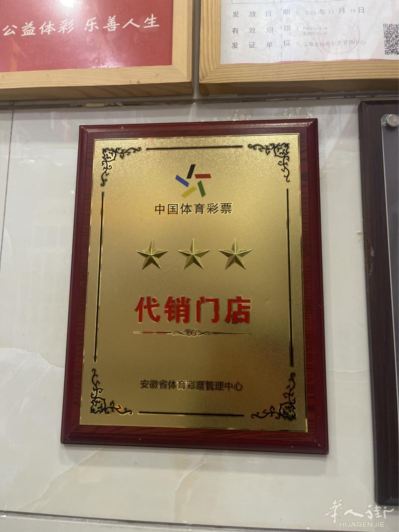 体育彩票店代出票，合法门店安全可靠，足球彩票，大乐
