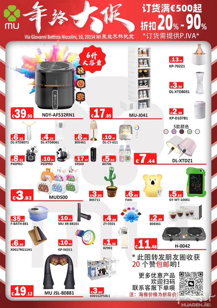 每年仅一次的最低价就在现在  米兰木林批发年终大促  折扣高达90%