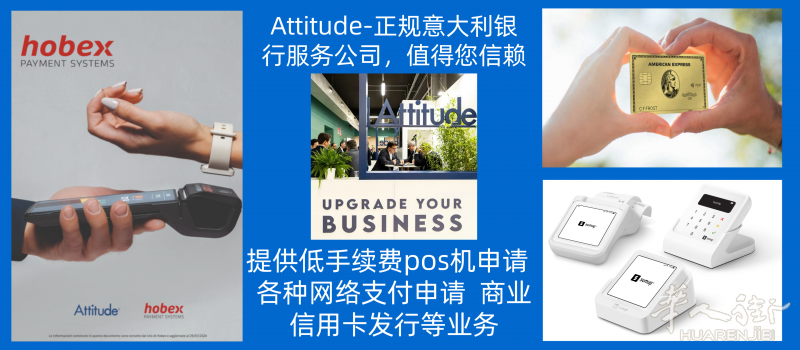 超低手续费pos机发行，正规意大利银行服务代理，您的创业首选！