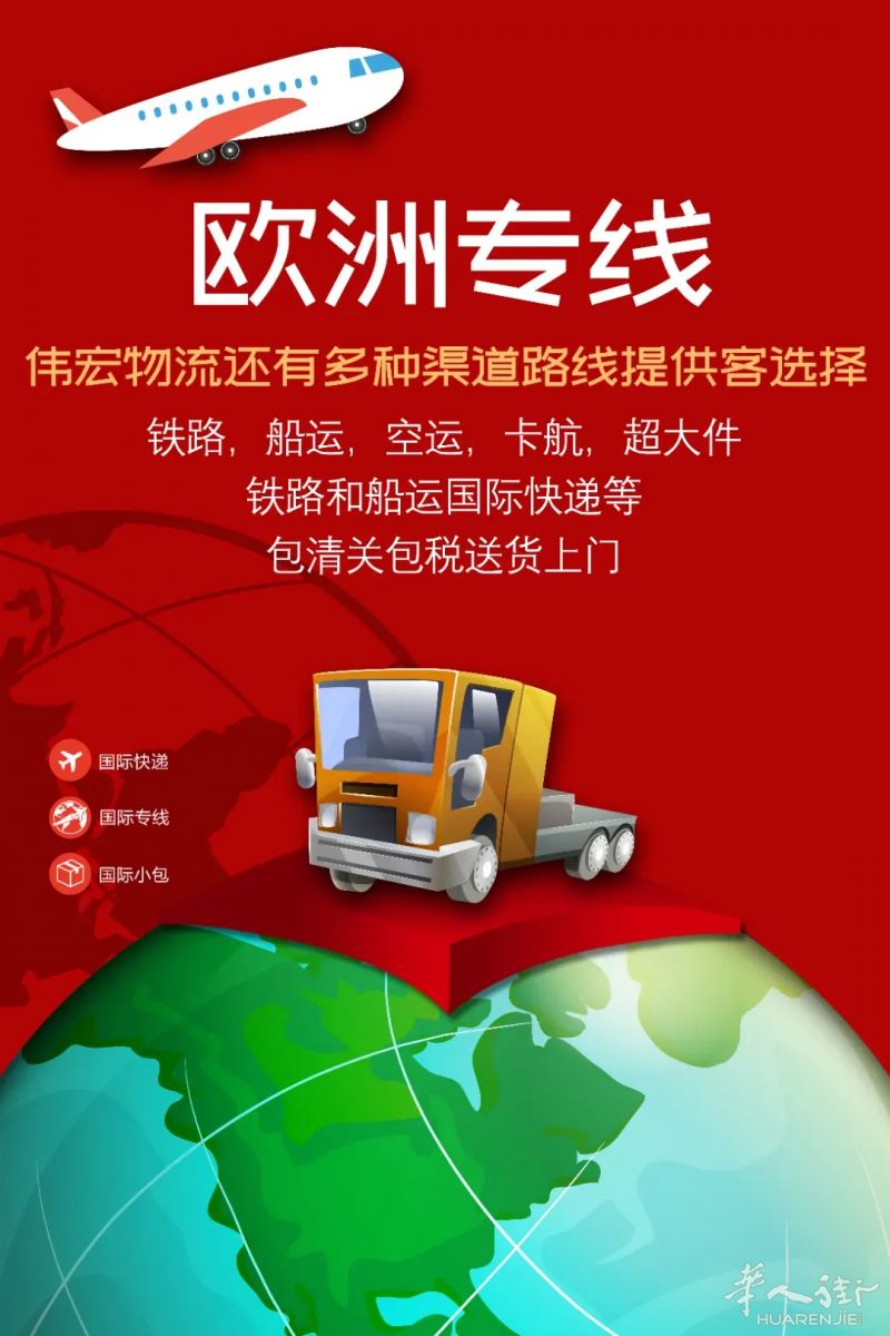 温州、青田、国际物流到意大利，价格超级便宜！包清关包税送货上门！