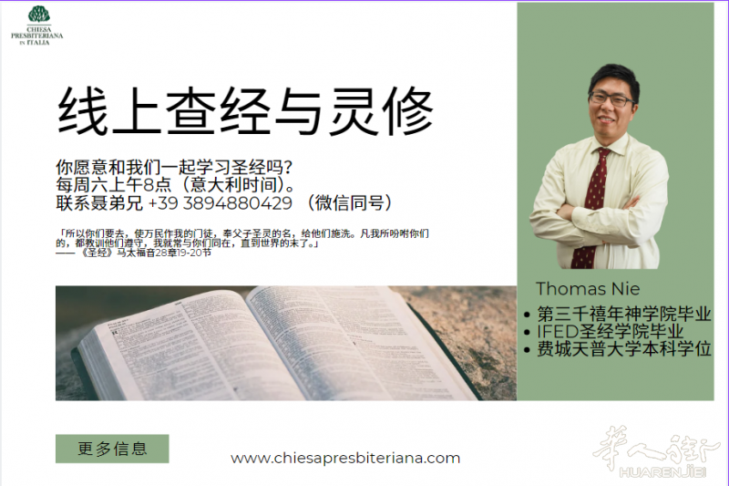 线上查经与灵修