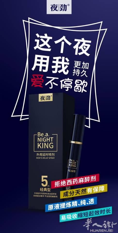 夜晚的魅力，由你掌控。
夜劲，让你的爱更持久！
巴
