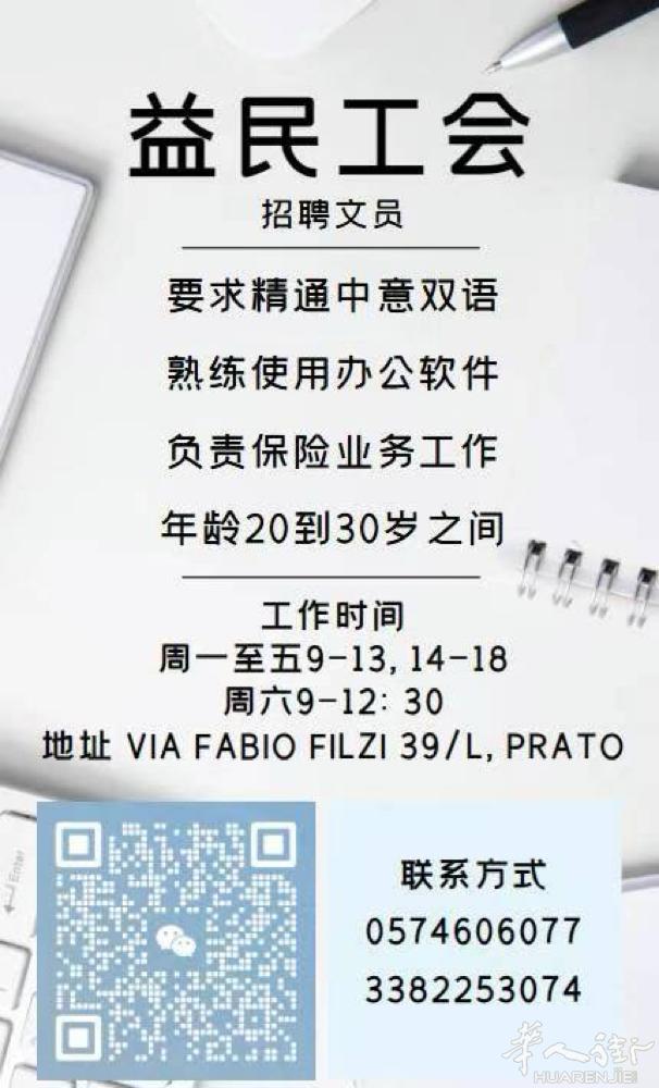 益民工会 招两名全职工