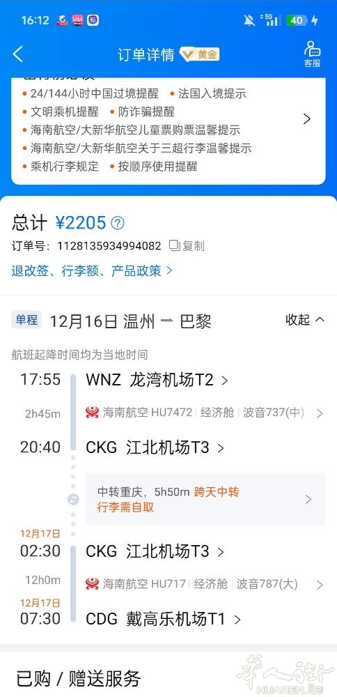 带物代购，12月16日温州到巴黎，可以联系我带物代购,4公斤以内99rmb加15