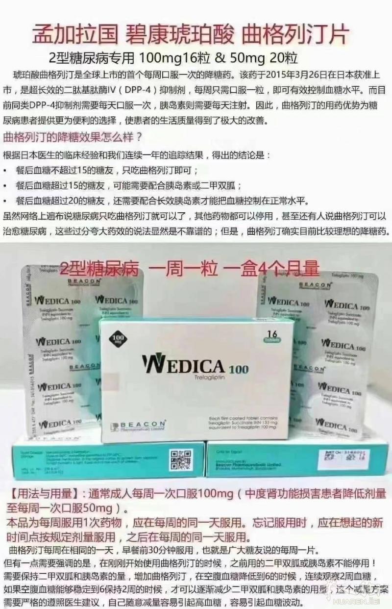【孟加拉🇧🇩曲格列丁】二型糖尿病专用药🇧🇩