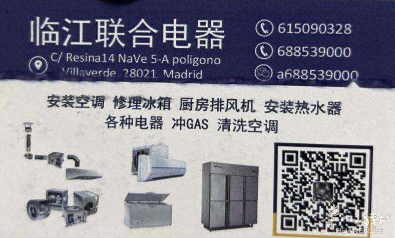 安装空调＇修理冰箱，厨房排凤机，安装热水器，各种电