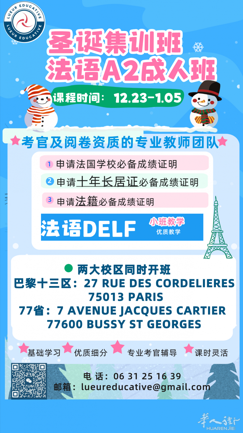🎄圣诞假期法语A2集训班 两大校区同时招生啦！！