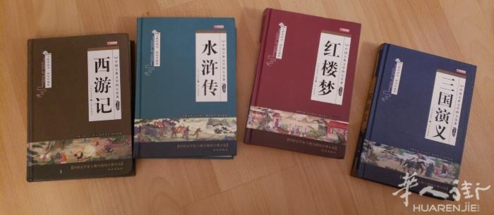 四大名著