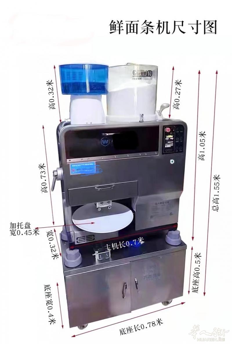 智能全自动鲜面条机
