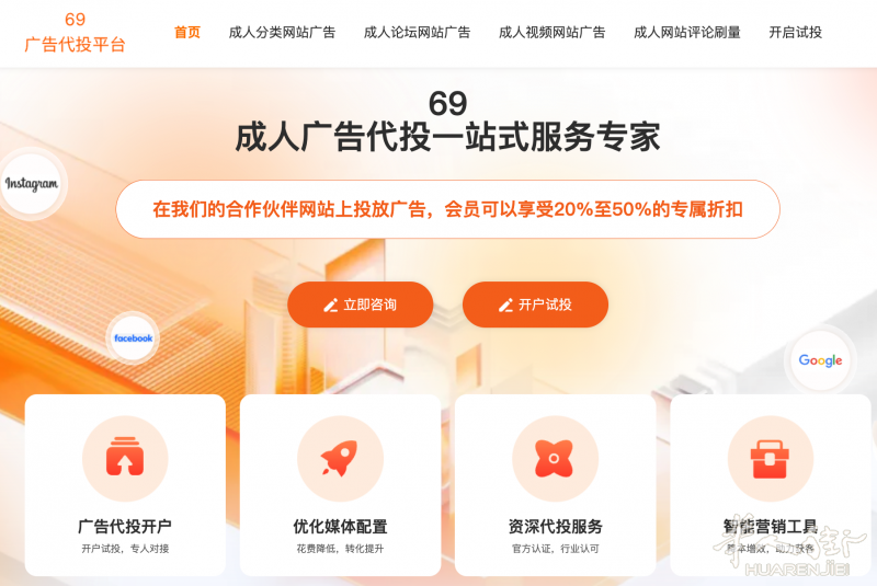 69成人广告代打平台——成人按摩广告代打专家
