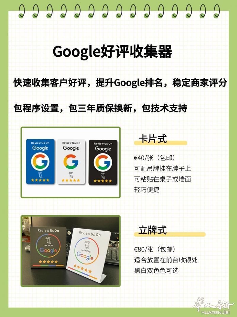 Google好评收集器，快速收集好评，提升谷歌排名，稳定商家评分