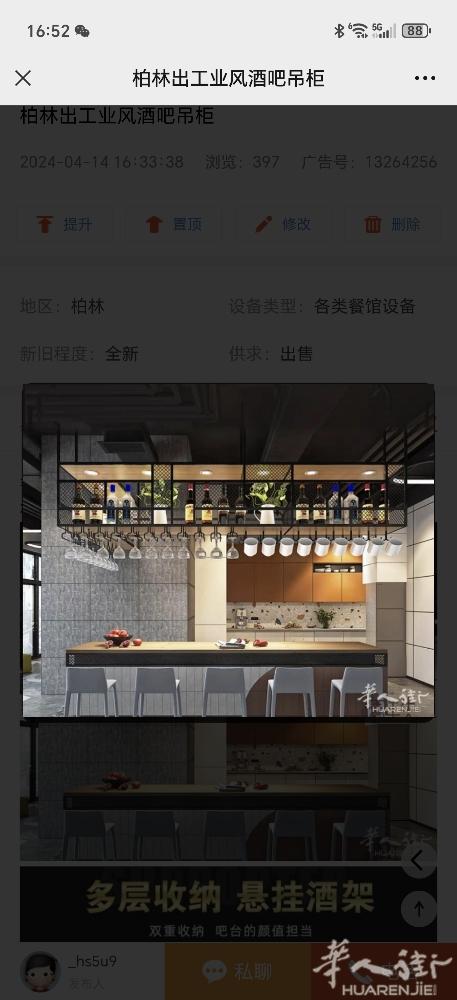 柏林出餐馆酒吧吊柜