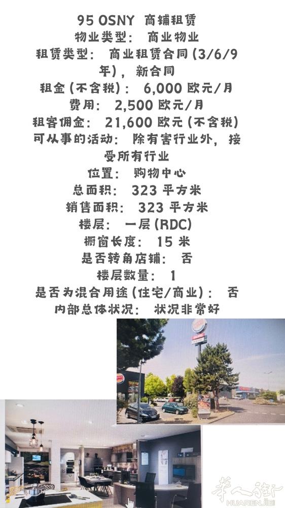 95 Osny 商圈，有欧尚，boukanger，leroy merlin，ba