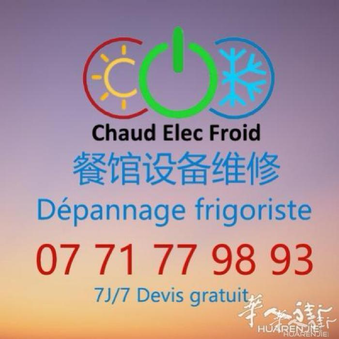 风房冰箱维修  ***正规注册公司*** ***法国专业文凭**