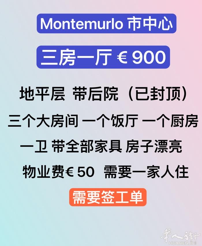 montemurlo 市中心三房一厅€900❗️  加微信约看房❗️ 微信号33