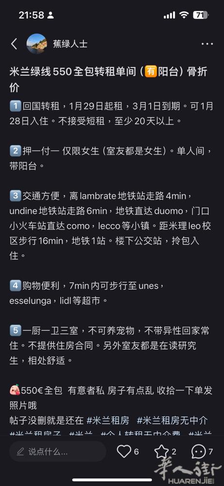 米兰绿线550全包转租单间（🈶阳台）骨折价