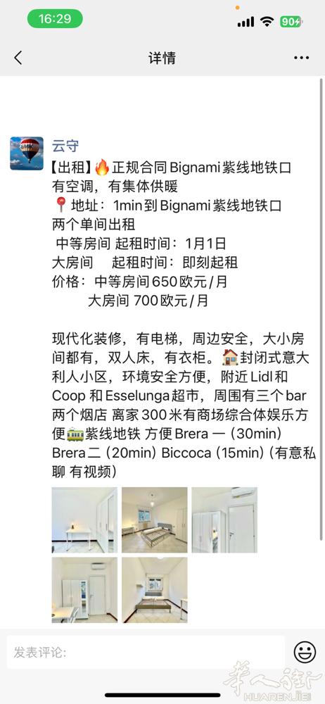 紫线 房间 正规合同‼️‼️‼️‼️   微信：milanocasa1