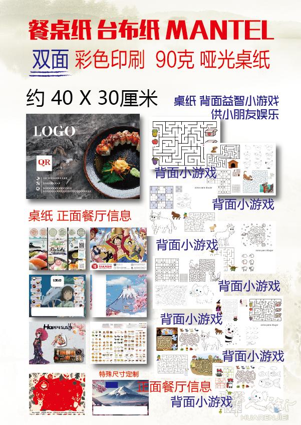 西班牙 巴塞 启点广告印刷 - 垫桌纸 外卖单 名片 卡片 贴纸 菜单