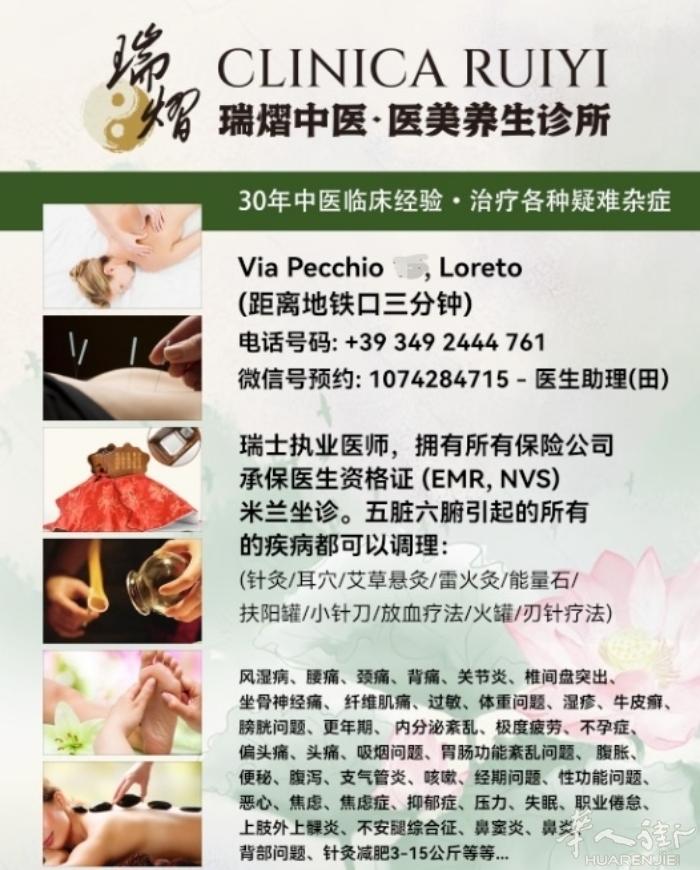 米兰持医生证针灸中医，瑞士保险公司认证中医，针灸小针刀，艾灸悬灸拔罐正骨取栓，主