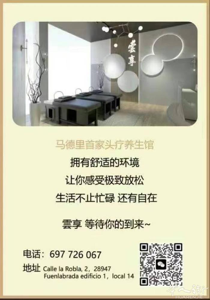 马德里仓库区雲享头疗馆过完圣诞节，继续营业了，休假一个月多给顾客带来非常不便抱歉