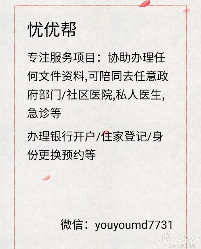 马德里忧优生活服务咨询