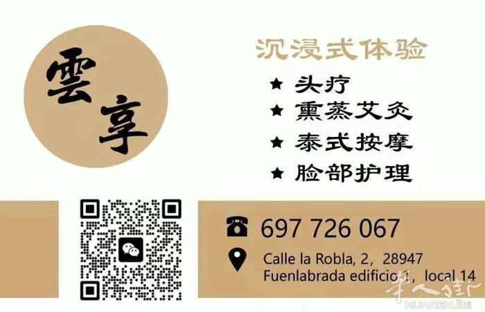 马德里仓库区雲享头疗馆过完圣诞节，继续营业了，休假一个多月，给顾客带来的不便，非