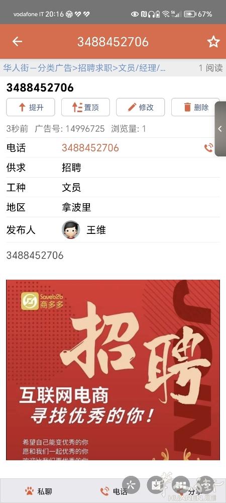 拿波里招聘文员