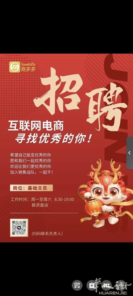 招聘文员 环境好电商平台寻找优秀的你
加入我们战队一起加油
周日休息