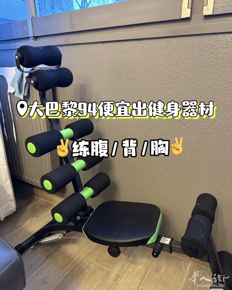 大巴黎94出9成新健身器材